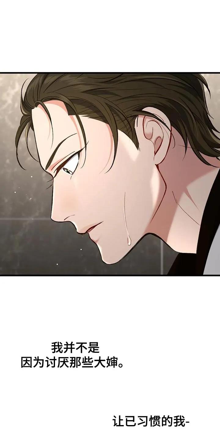 《快穿救赎》第43章：奇怪的愤怒 第8页