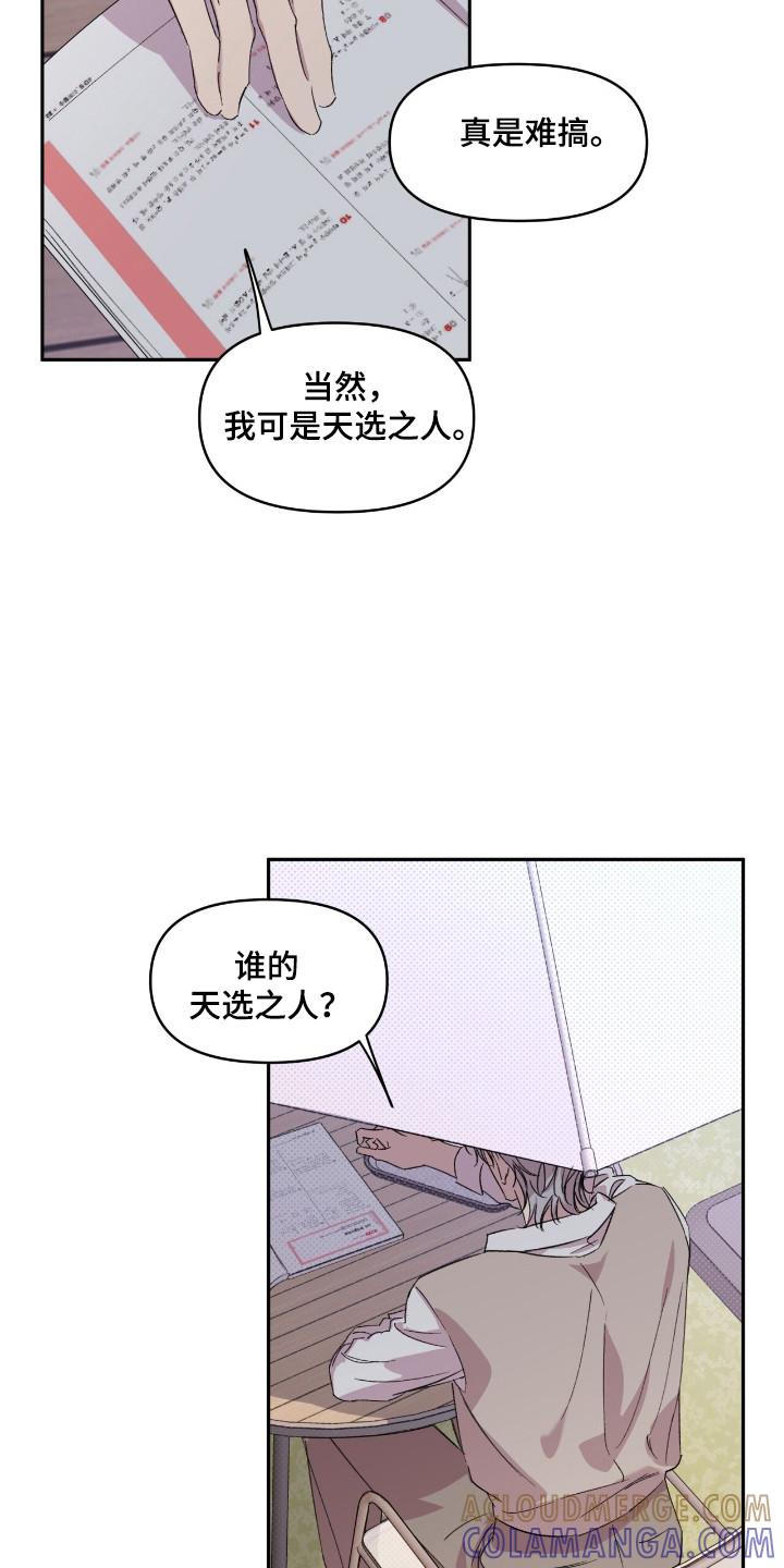 《寻找主人公》第43章：完美的人 第21页