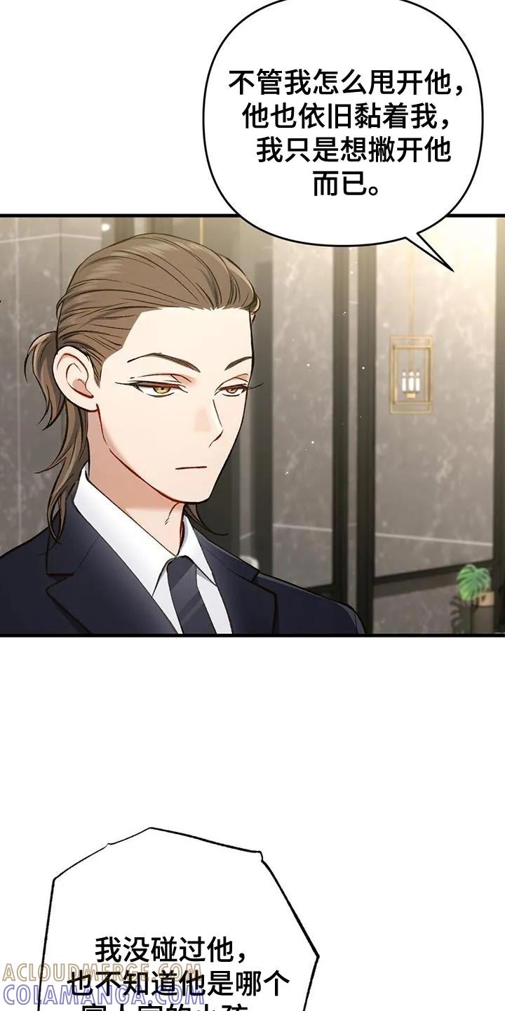 《快穿救赎》第43章：奇怪的愤怒 第29页