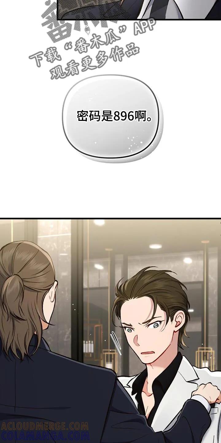 《快穿救赎》第43章：奇怪的愤怒 第23页
