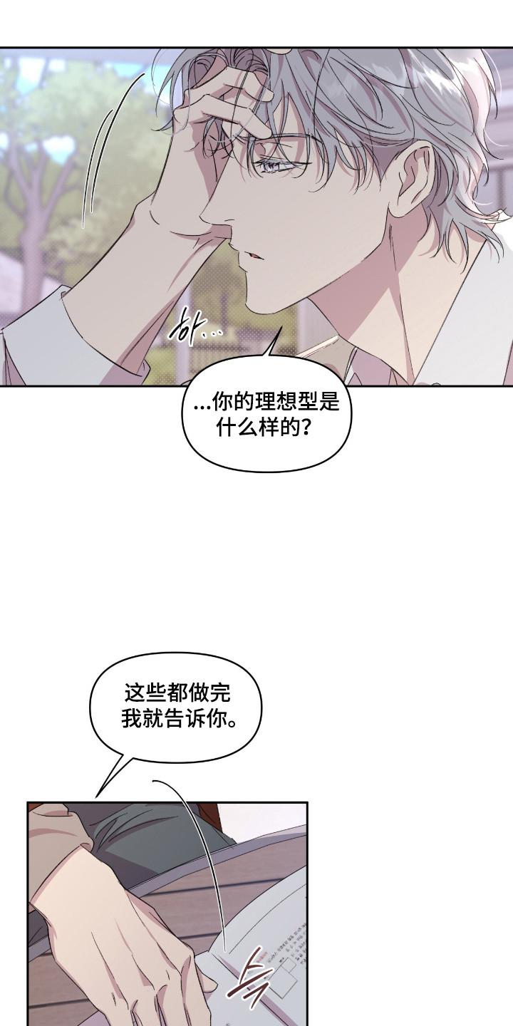 《寻找主人公》第43章：完美的人 第20页