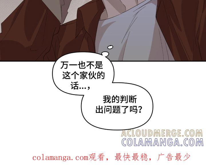 《寻找主人公》第43章：完美的人 第25页