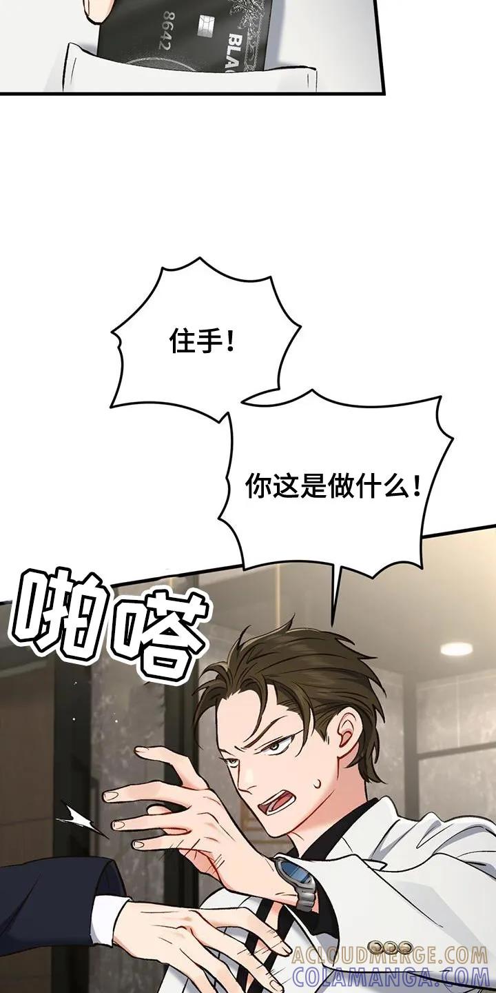 《快穿救赎》第43章：奇怪的愤怒 第25页