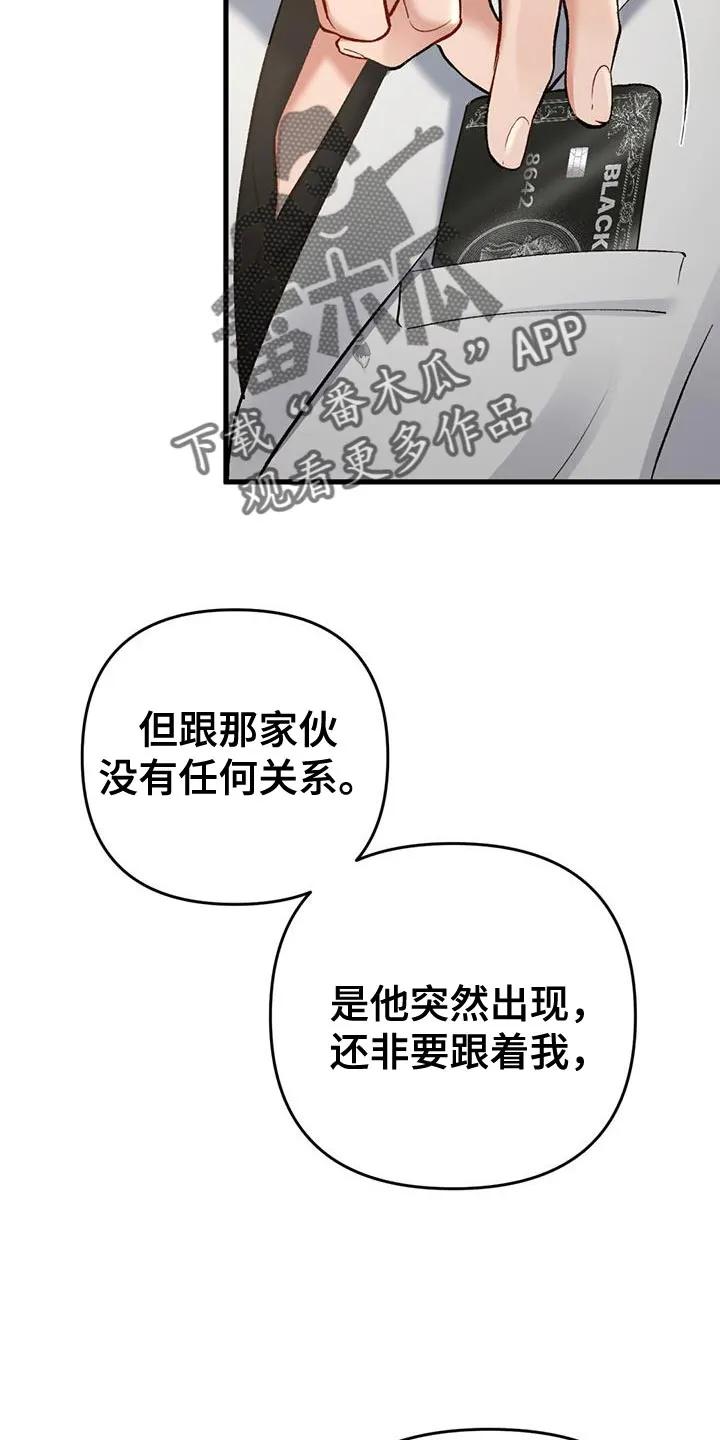 《快穿救赎》第43章：奇怪的愤怒 第28页