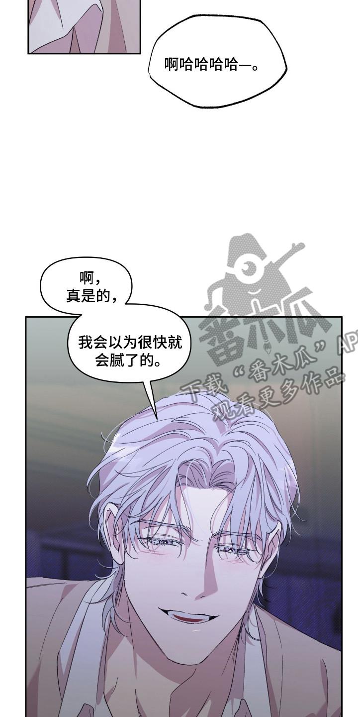 《寻找主人公》第43章：完美的人 第10页