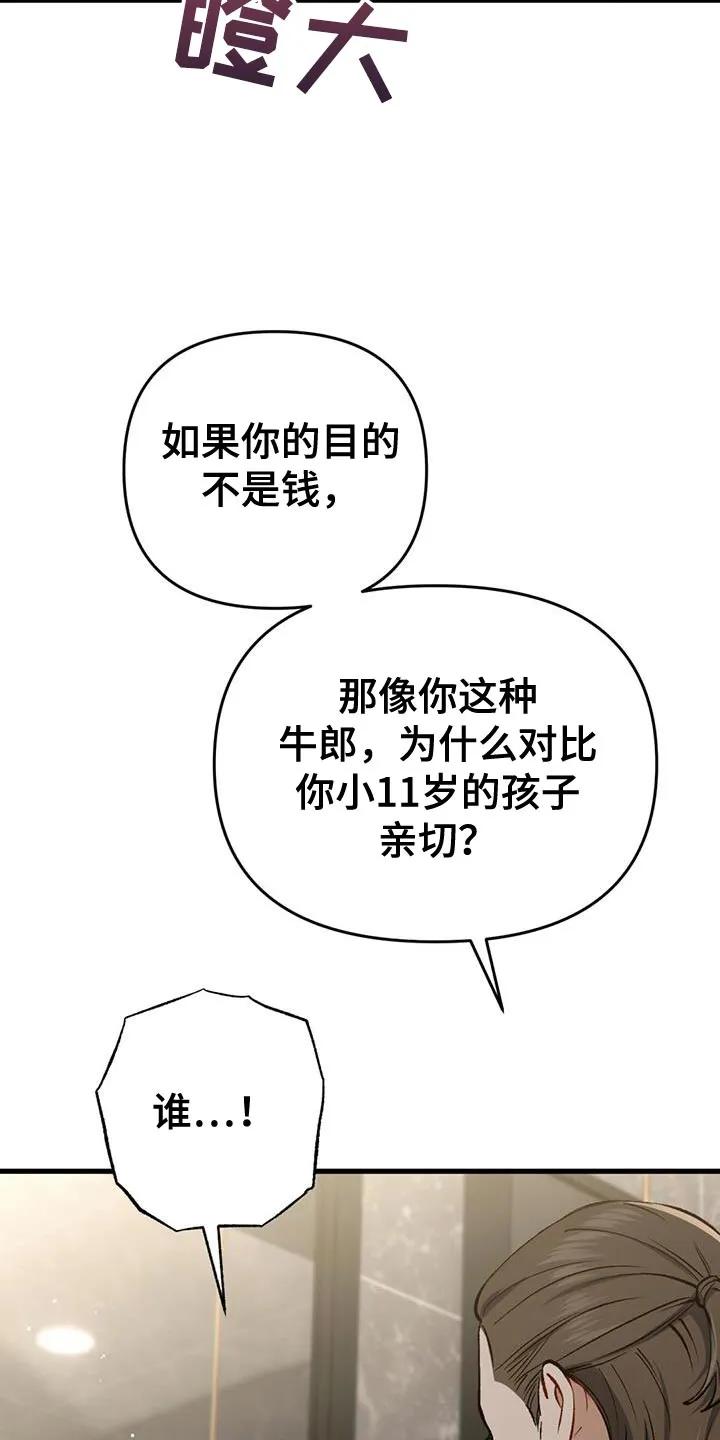 《快穿救赎》第43章：奇怪的愤怒 第32页