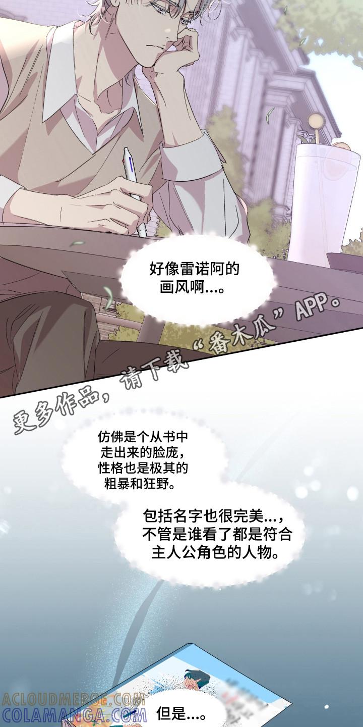 《寻找主人公》第43章：完美的人 第23页
