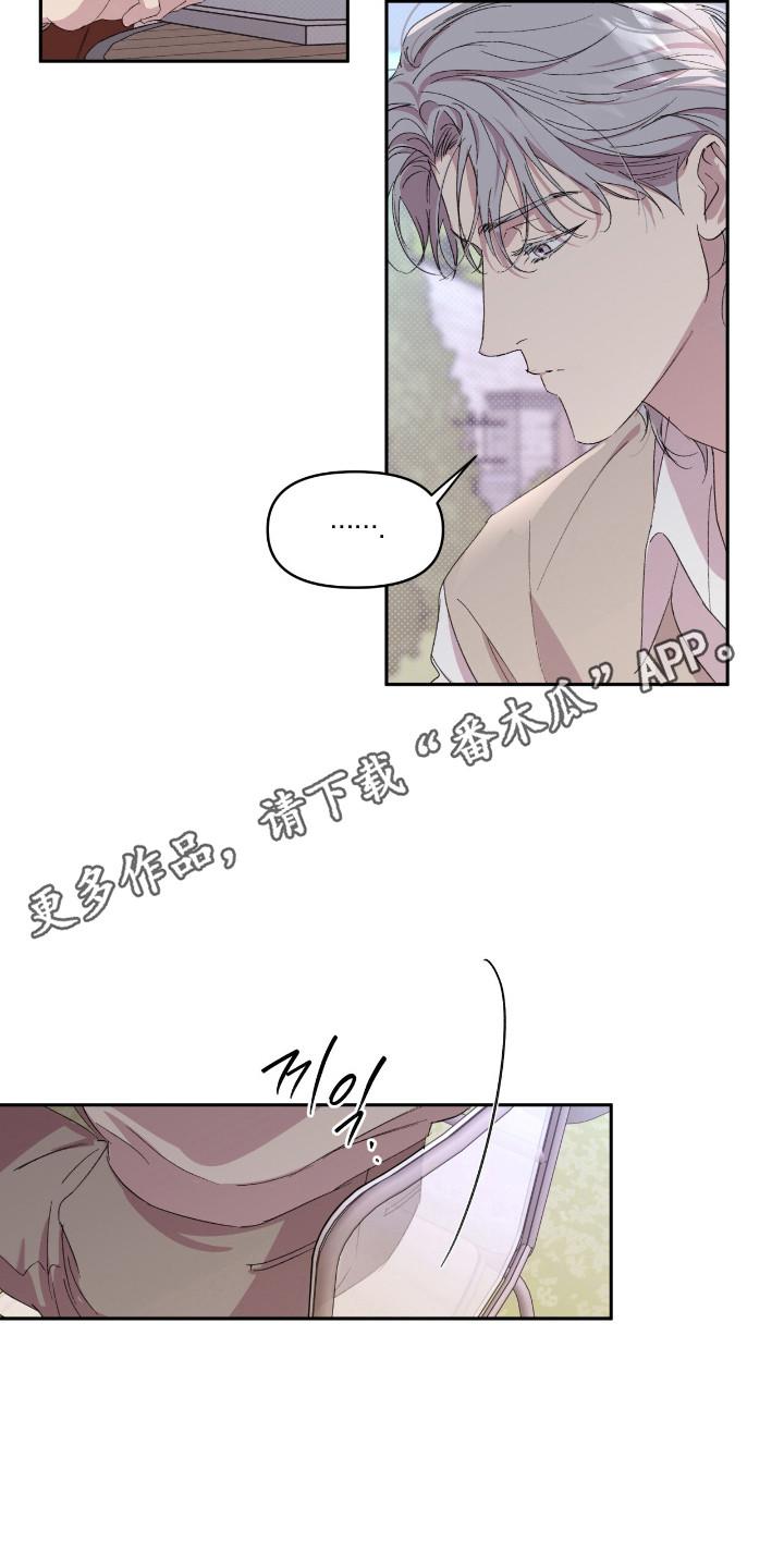《寻找主人公》第43章：完美的人 第18页