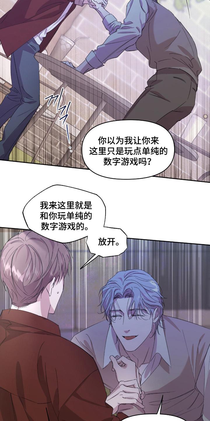 《寻找主人公》第43章：完美的人 第12页