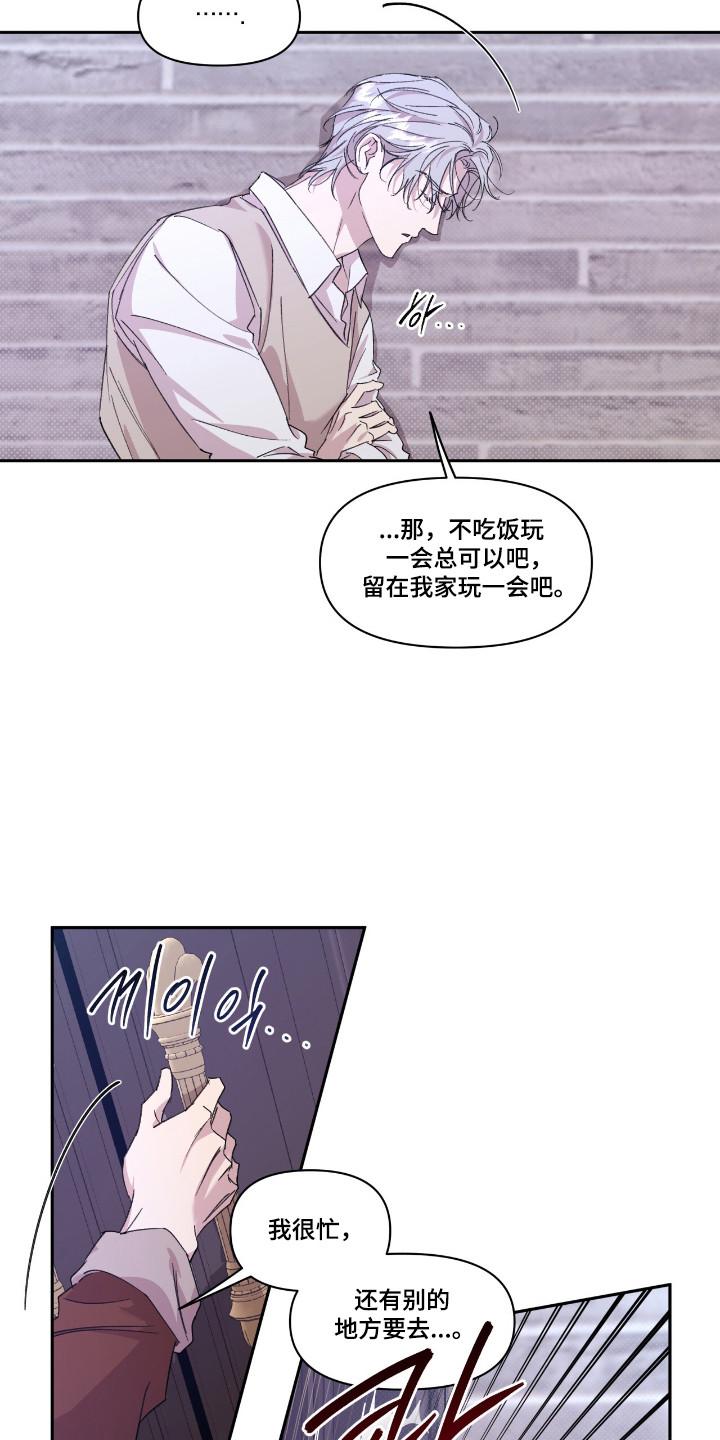 《寻找主人公》第44章：不会放过 第14页