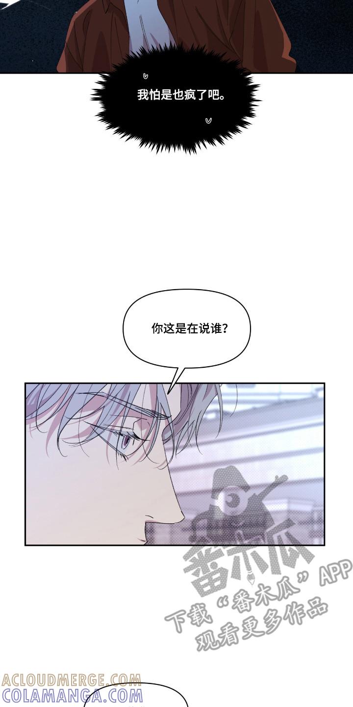 《寻找主人公》第44章：不会放过 第7页