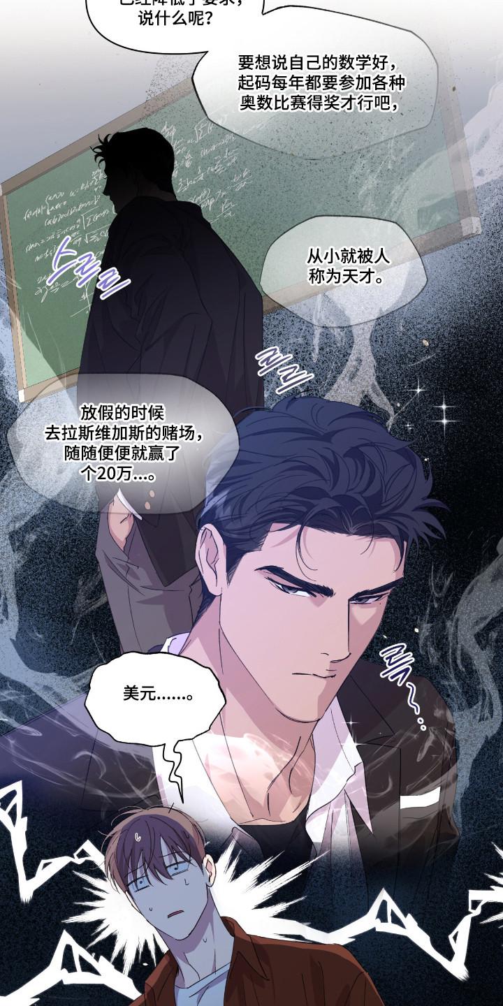 《寻找主人公》第44章：不会放过 第6页