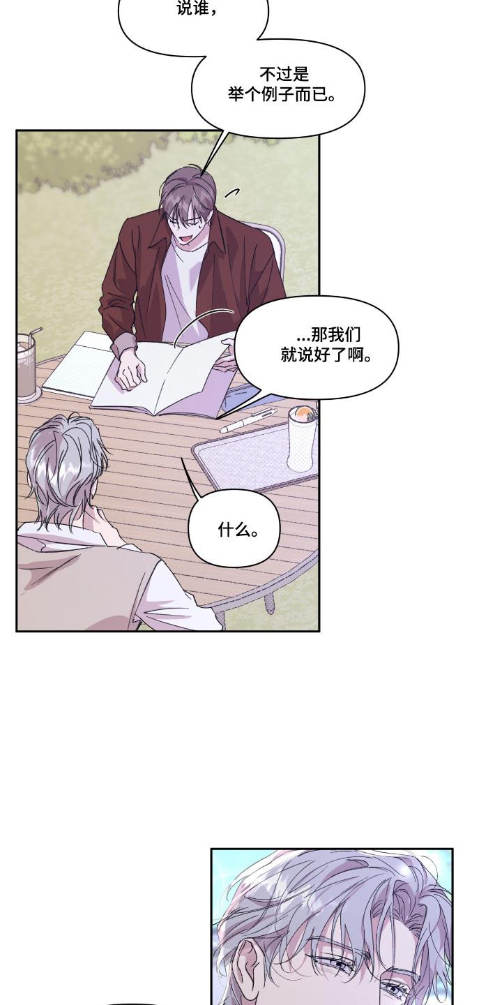 《寻找主人公》第44章：不会放过 第8页