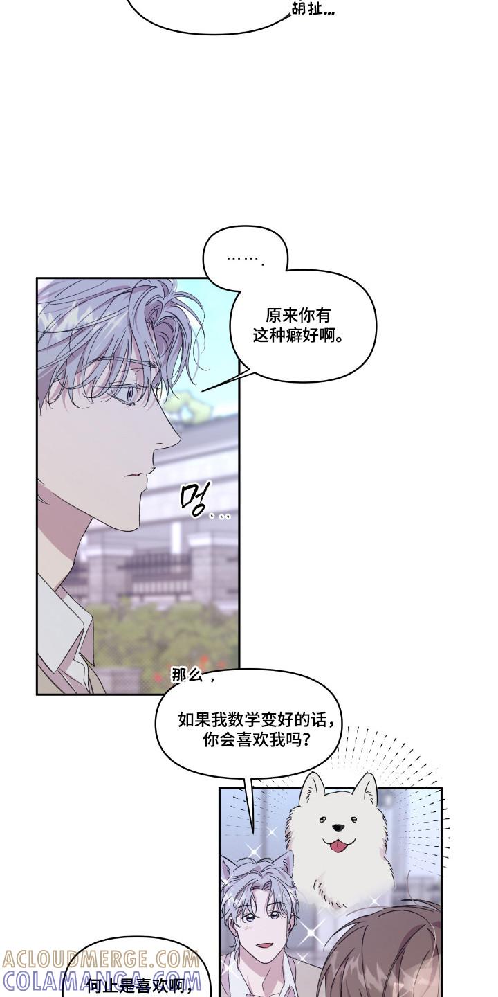 《寻找主人公》第44章：不会放过 第3页