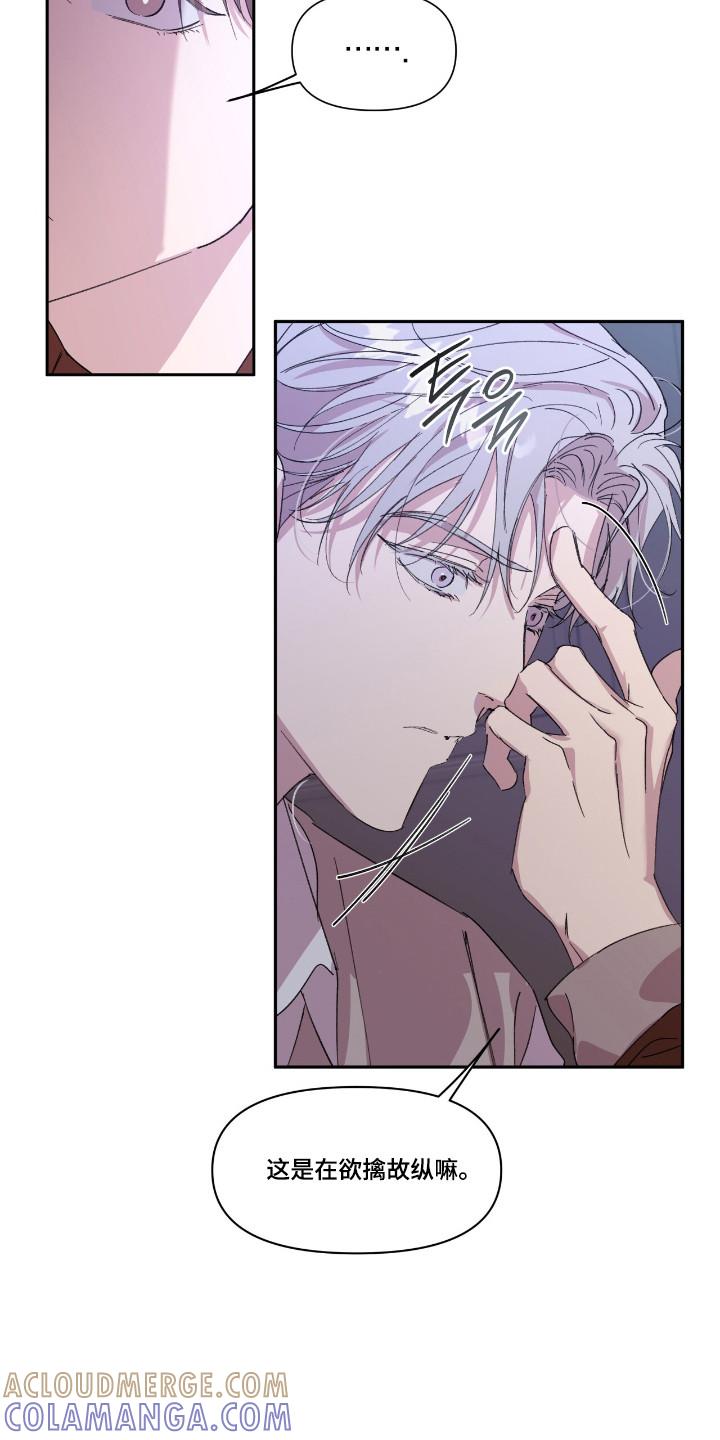 《寻找主人公》第44章：不会放过 第17页