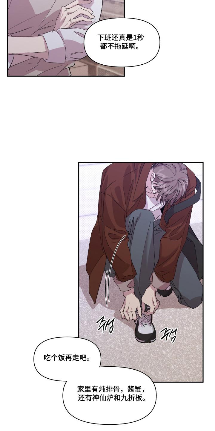 《寻找主人公》第44章：不会放过 第12页