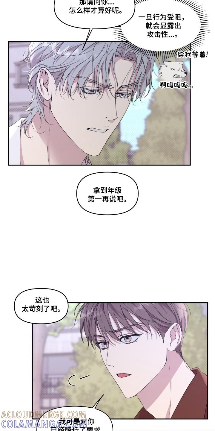 《寻找主人公》第44章：不会放过 第5页