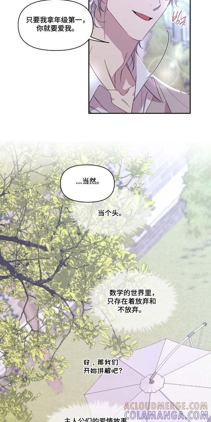 《寻找主人公》第44章：不会放过 第9页