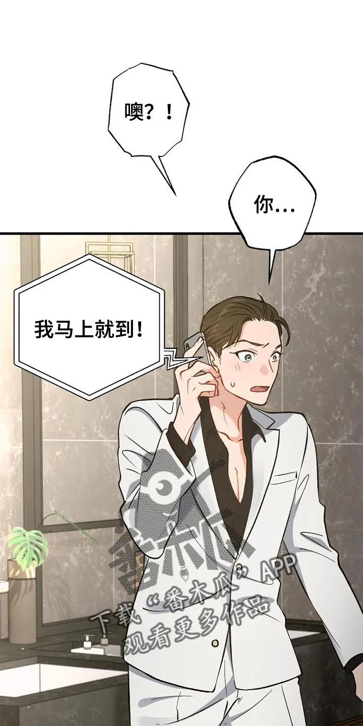 《快穿救赎》第44章：马上出来外面！ 第32页