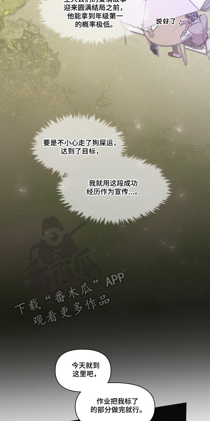 《寻找主人公》第44章：不会放过 第10页