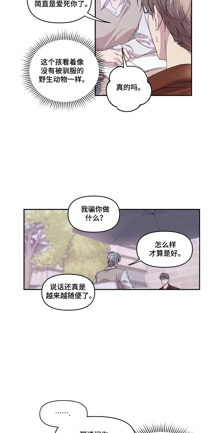 《寻找主人公》第44章：不会放过 第4页