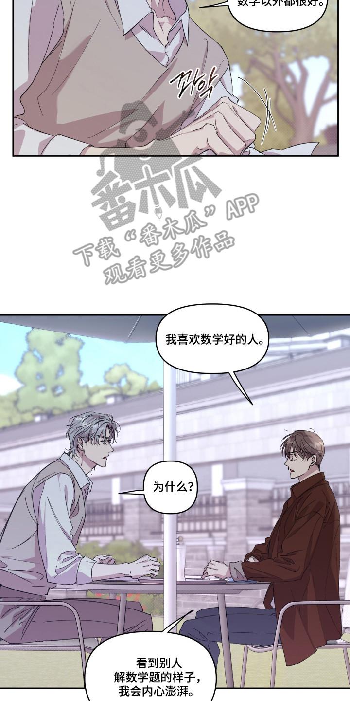 《寻找主人公》第44章：不会放过 第2页