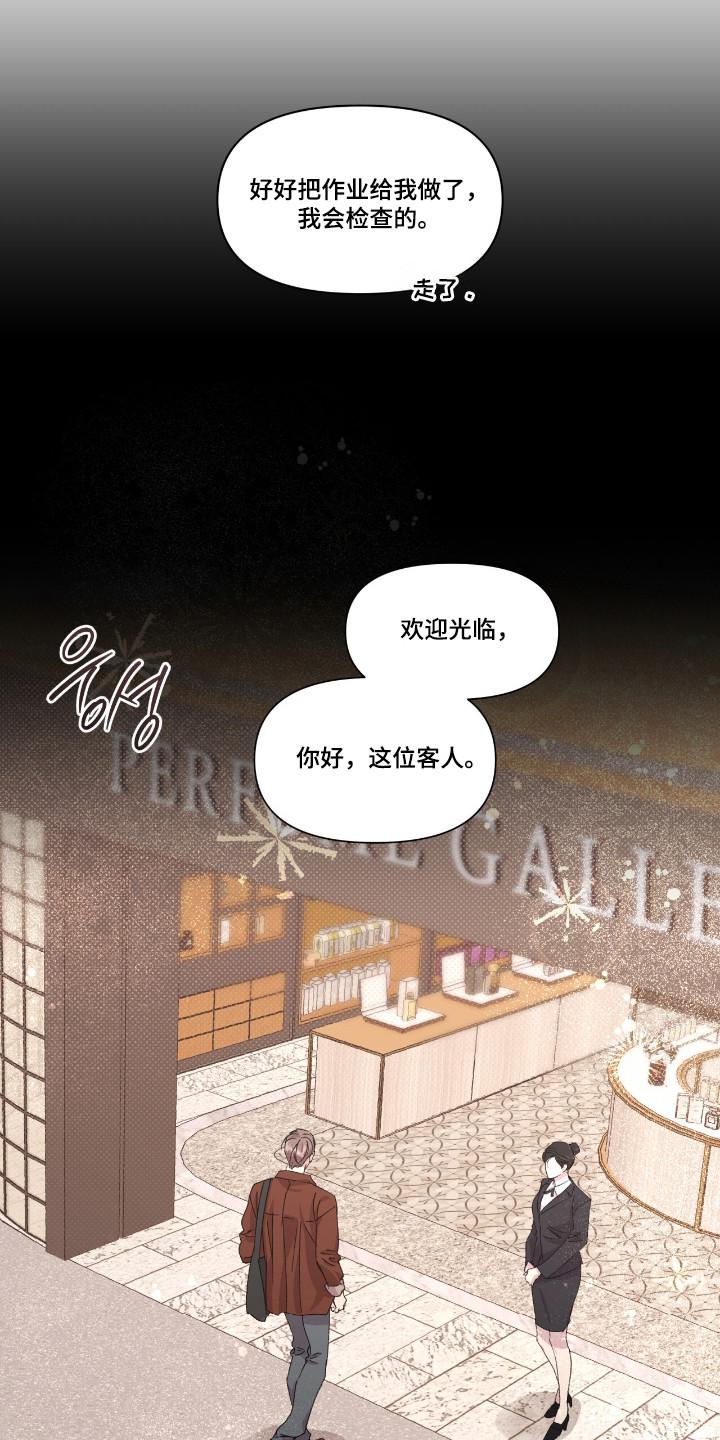 《寻找主人公》第44章：不会放过 第20页