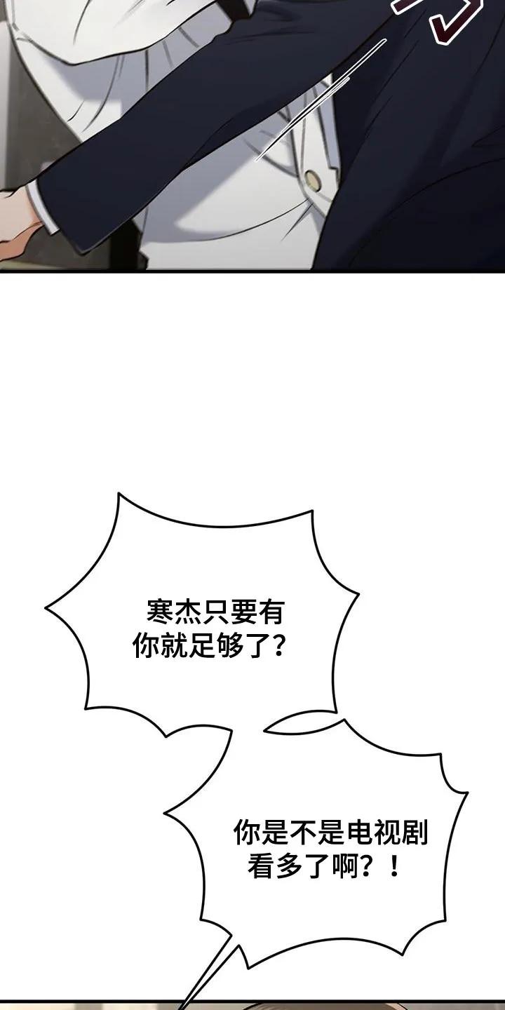 《快穿救赎》第44章：马上出来外面！ 第10页