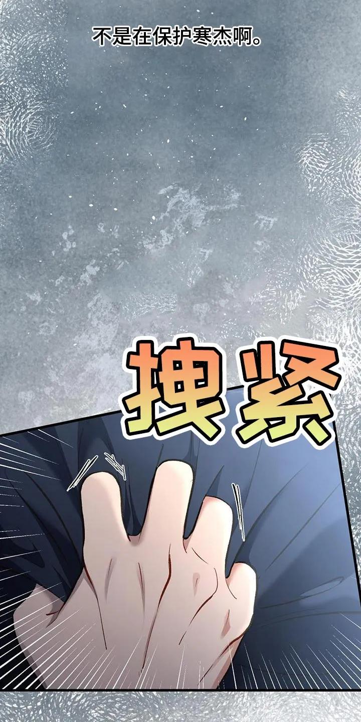 《快穿救赎》第44章：马上出来外面！ 第8页