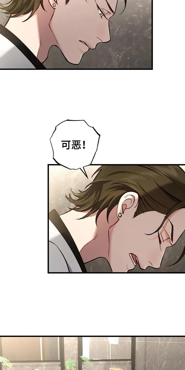 《快穿救赎》第44章：马上出来外面！ 第24页