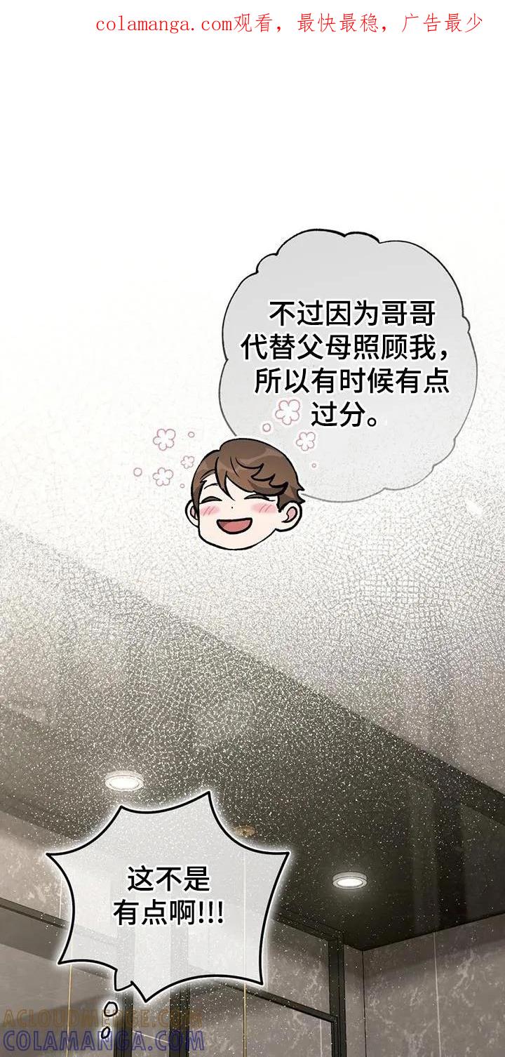 《快穿救赎》第44章：马上出来外面！ 第1页