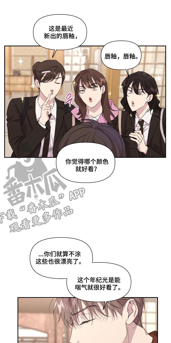 《寻找主人公》第45章：植物杀菌 第10页