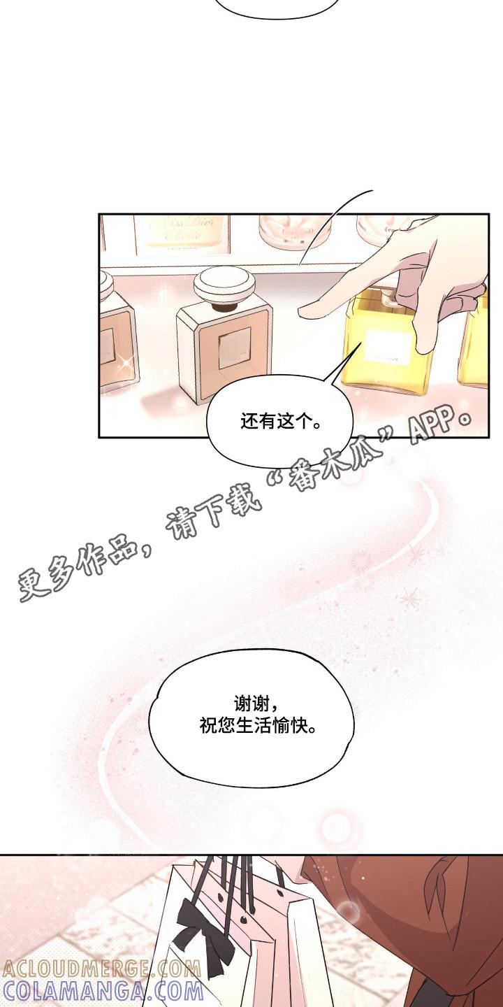 《寻找主人公》第45章：植物杀菌 第7页