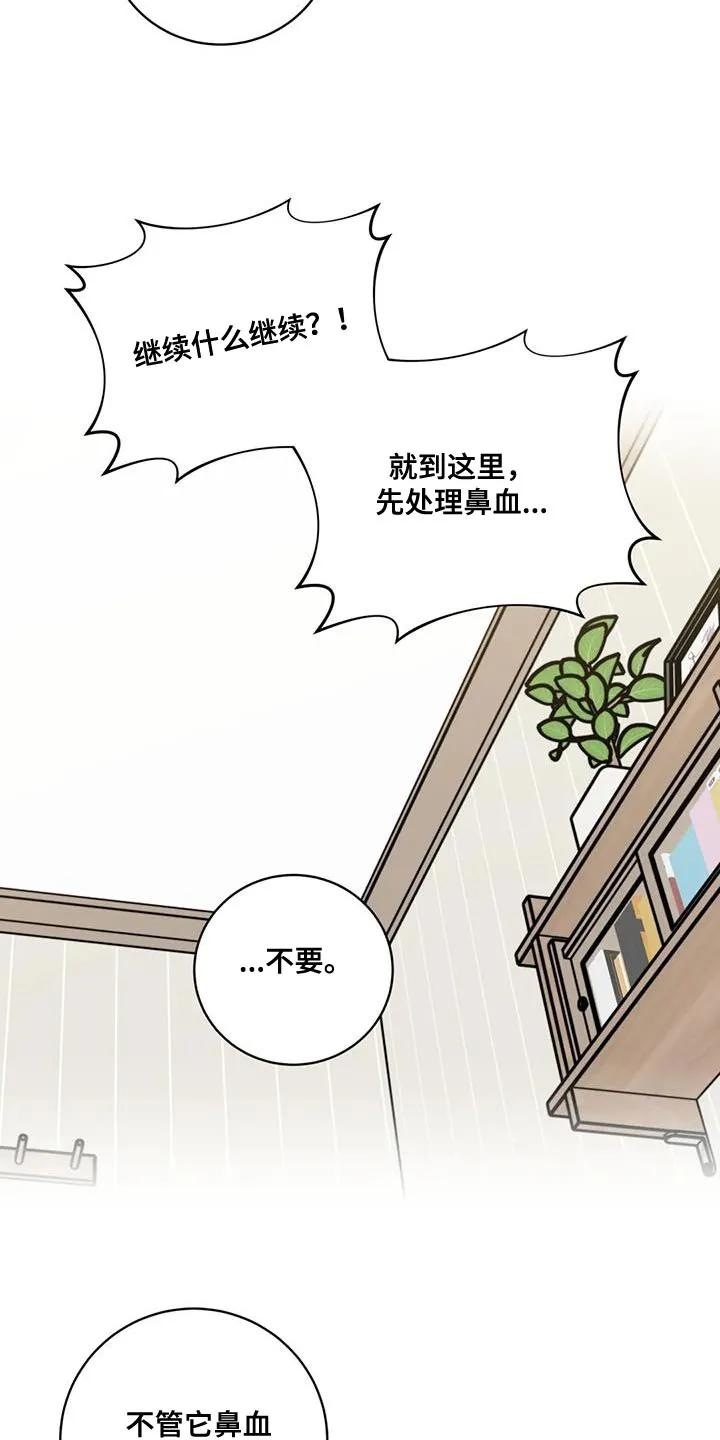 《复生之缘》第45章：更好的办法 第12页