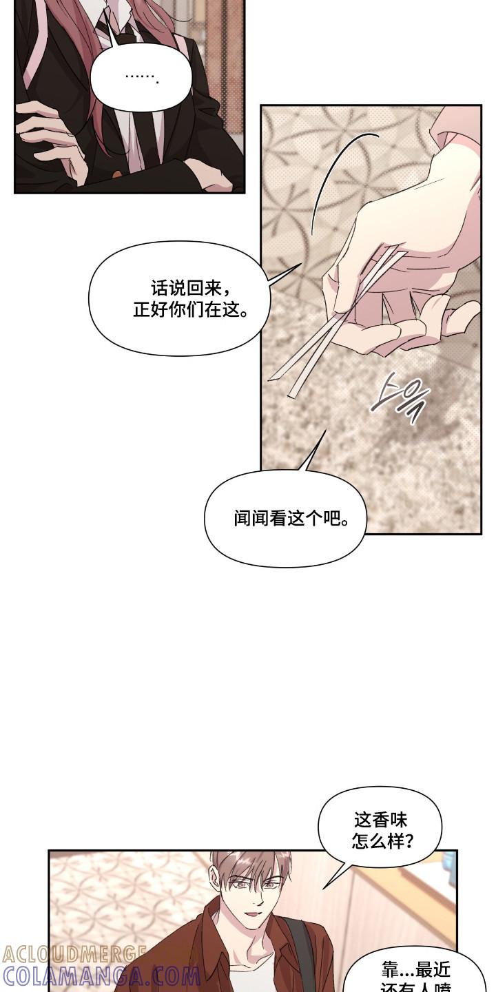 《寻找主人公》第45章：植物杀菌 第5页