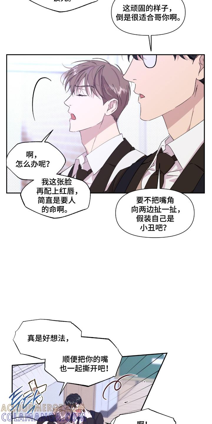 《寻找主人公》第45章：植物杀菌 第19页