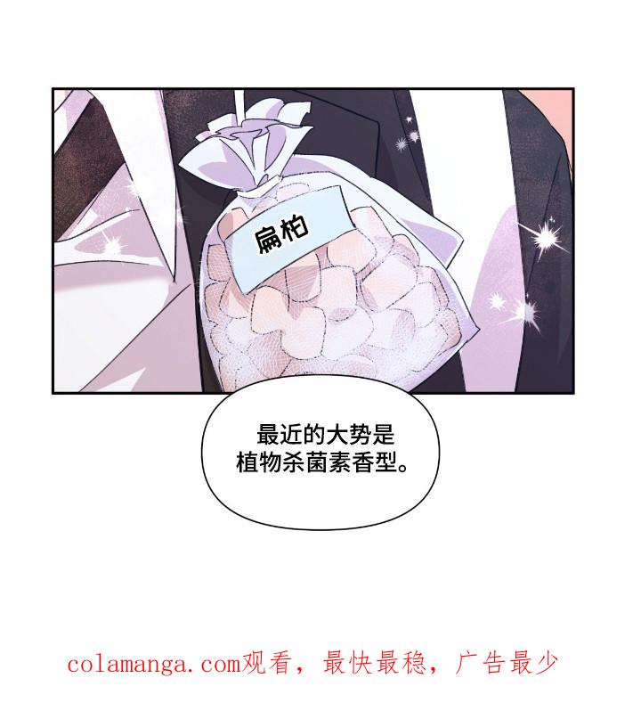 《寻找主人公》第45章：植物杀菌 第22页