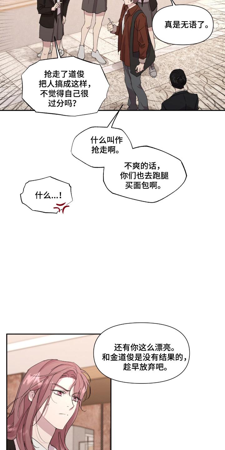《寻找主人公》第45章：植物杀菌 第4页