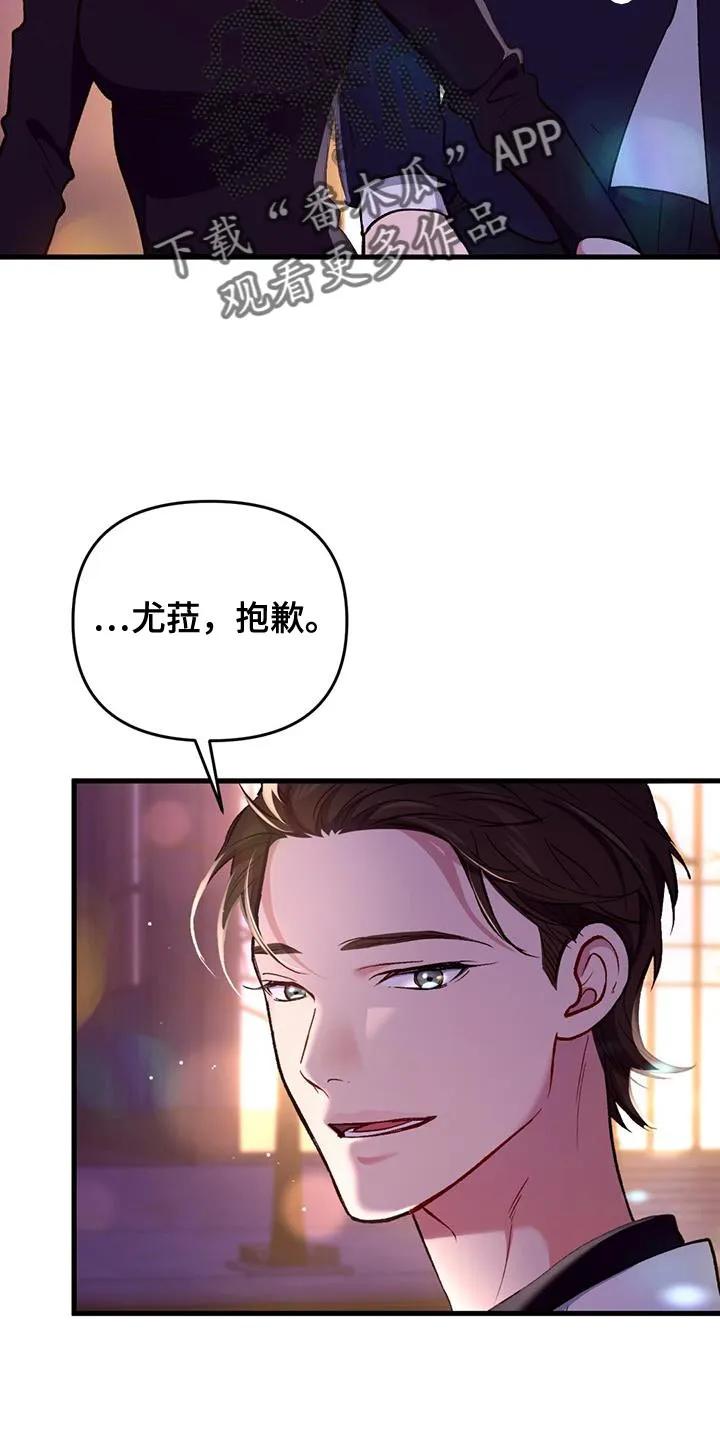 《快穿救赎》第45章：我不干了 第24页