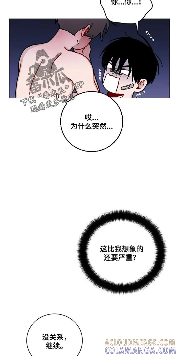 《复生之缘》第45章：更好的办法 第11页