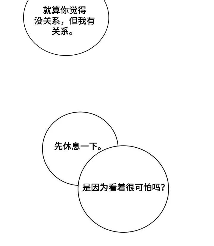 《复生之缘》第45章：更好的办法 第14页