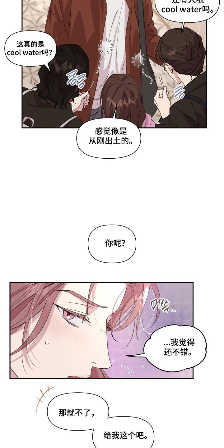 《寻找主人公》第45章：植物杀菌 第6页