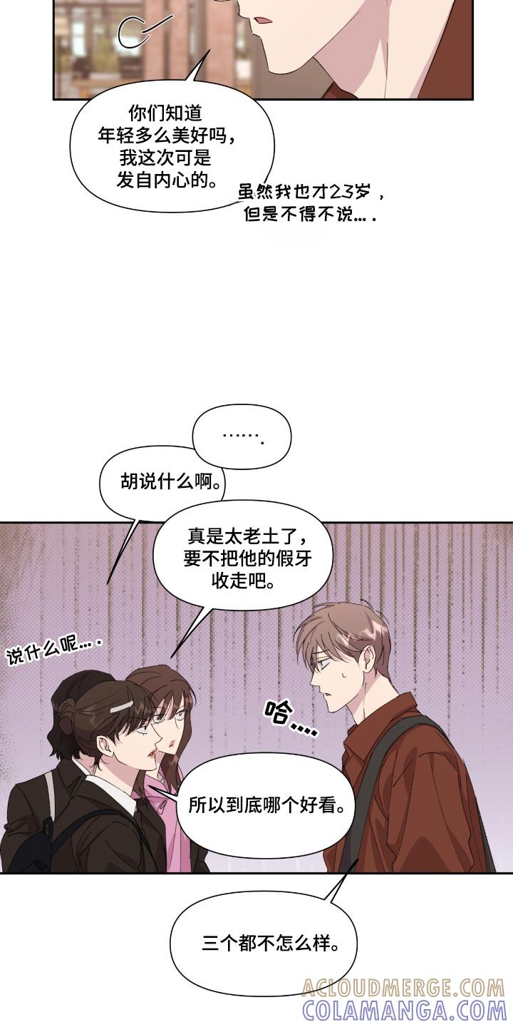 《寻找主人公》第45章：植物杀菌 第11页
