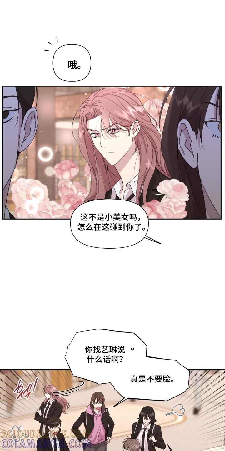 《寻找主人公》第45章：植物杀菌 第3页