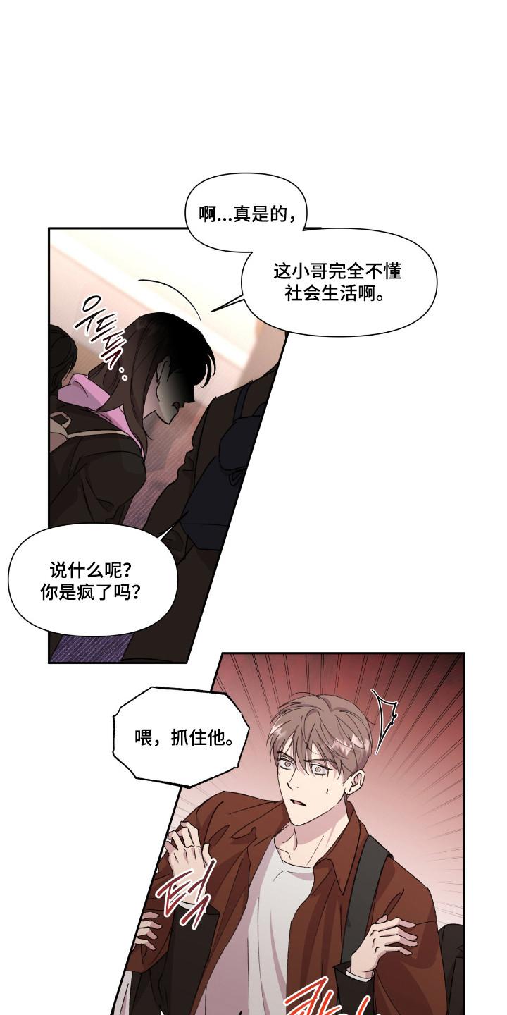 《寻找主人公》第45章：植物杀菌 第12页
