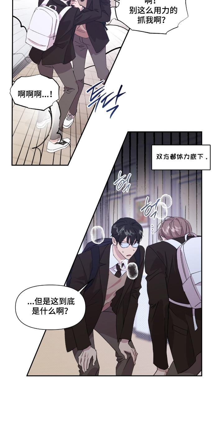 《寻找主人公》第45章：植物杀菌 第20页