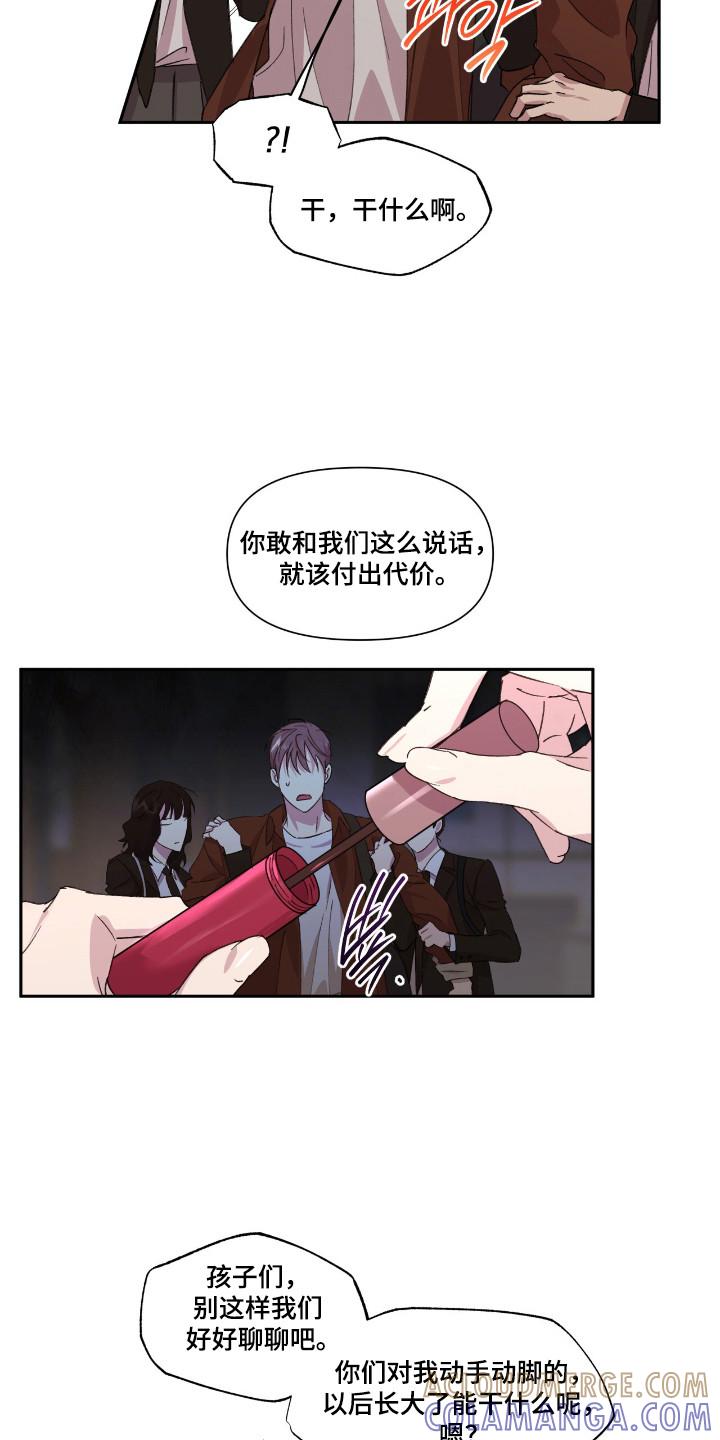 《寻找主人公》第45章：植物杀菌 第13页