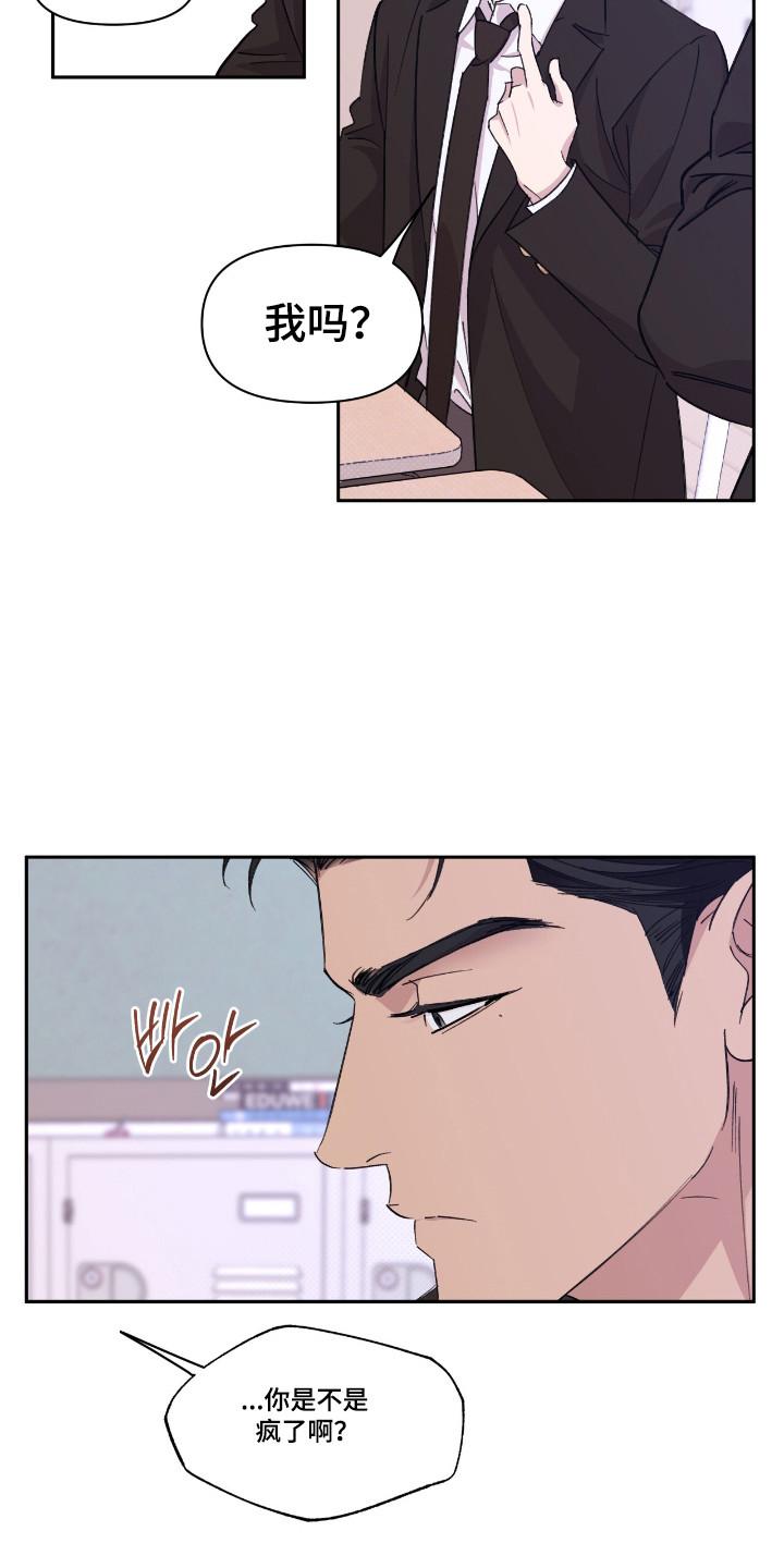《寻找主人公》第46章：就像霸凌 第14页