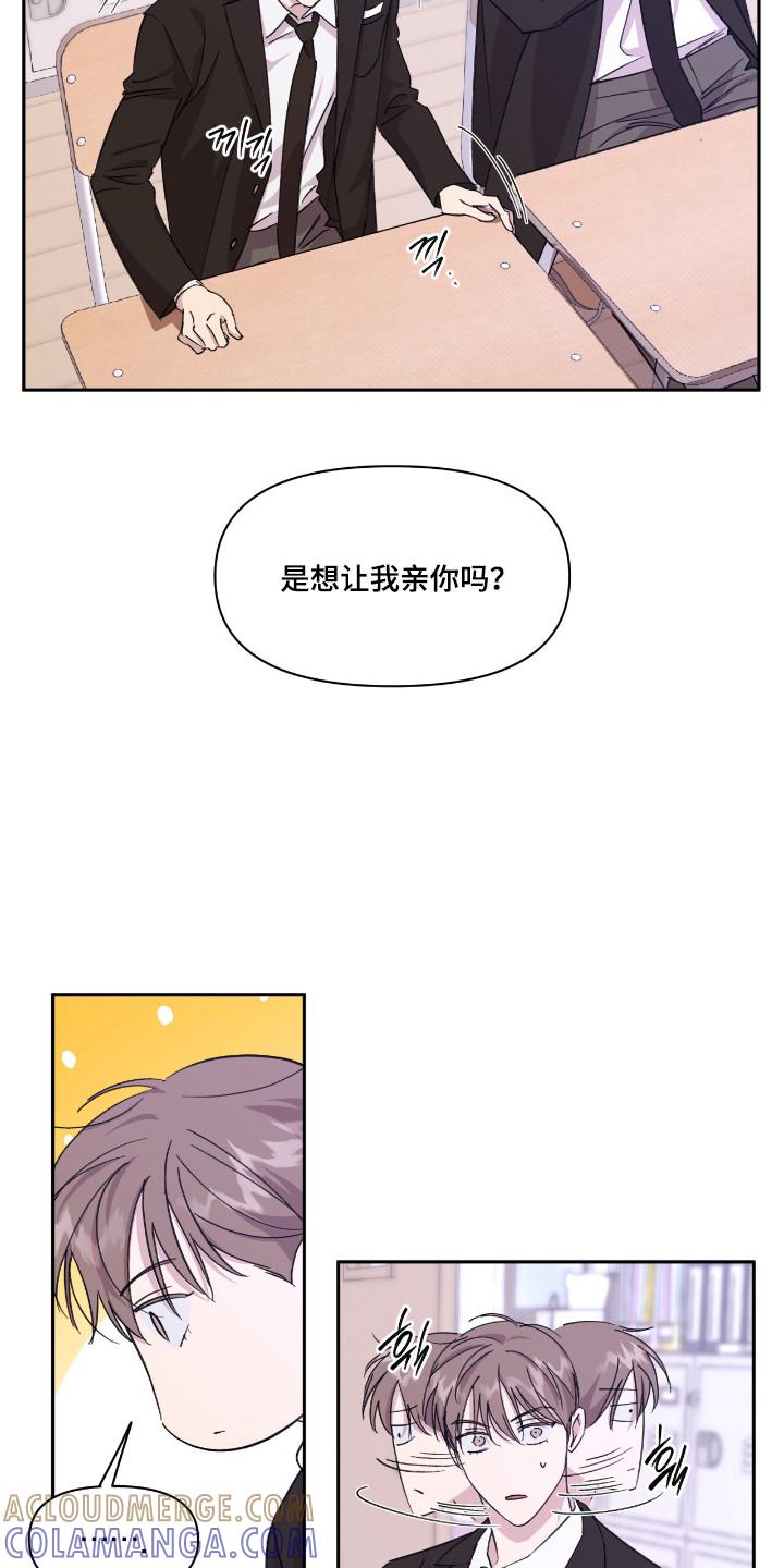 《寻找主人公》第46章：就像霸凌 第13页