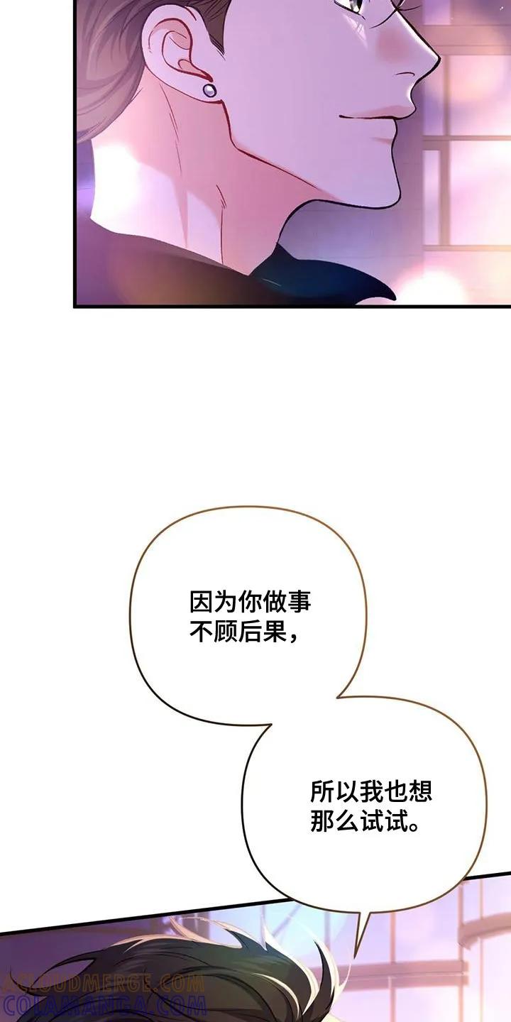 《快穿救赎》第46章：我没有任何想法 第21页